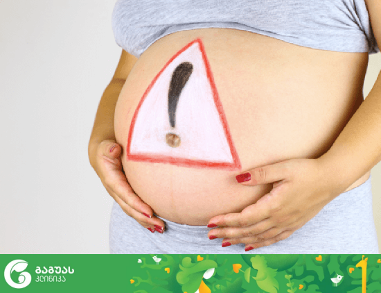 მაღალი რისკის ორსულობა